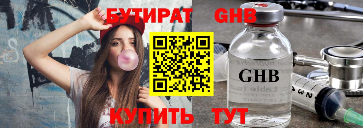 БУТИРАТ Butirat Рассказово