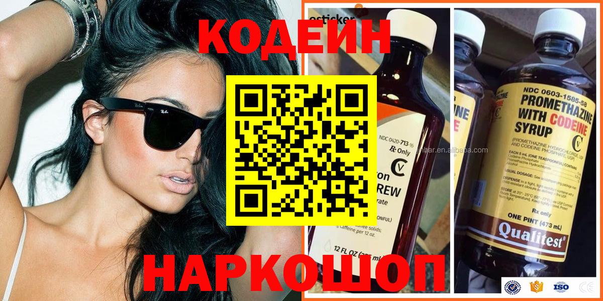 Codein напиток Lean (лин)  Кодеиновый сироп Lean напиток Lean (лин)  Вход с VPN  Рассказово 