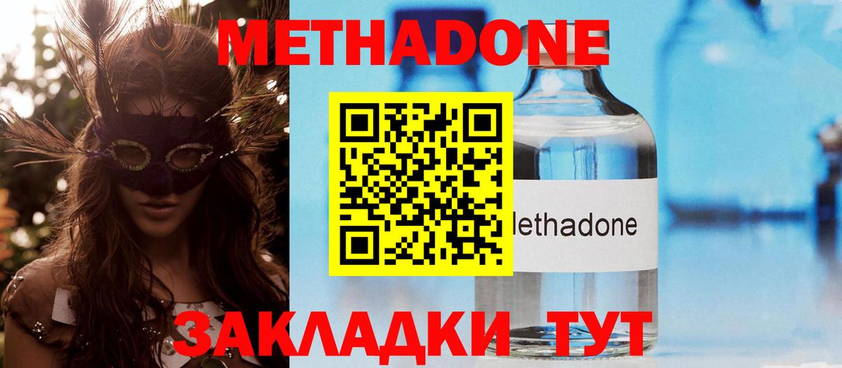 МЕТАДОН methadone Рассказово